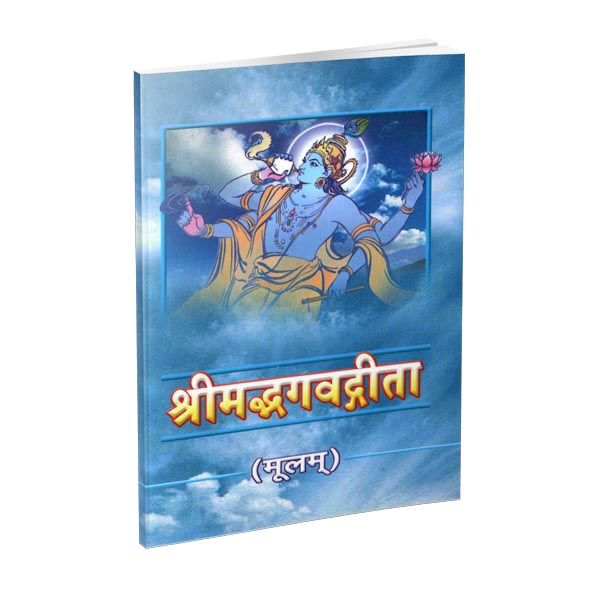 Srimad Bhagavad Gita (Sanskrit)