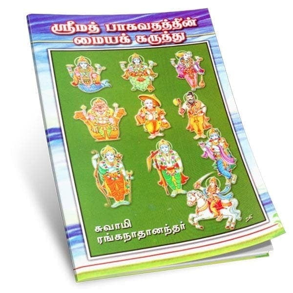 Srimad Bhagavadathin Maiyyakaruthu (Tamil) Srimad Bhagavadathin Maiyyakaruthu (Tamil)