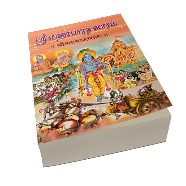 Srimad Mahabharata Saram (Tamil)