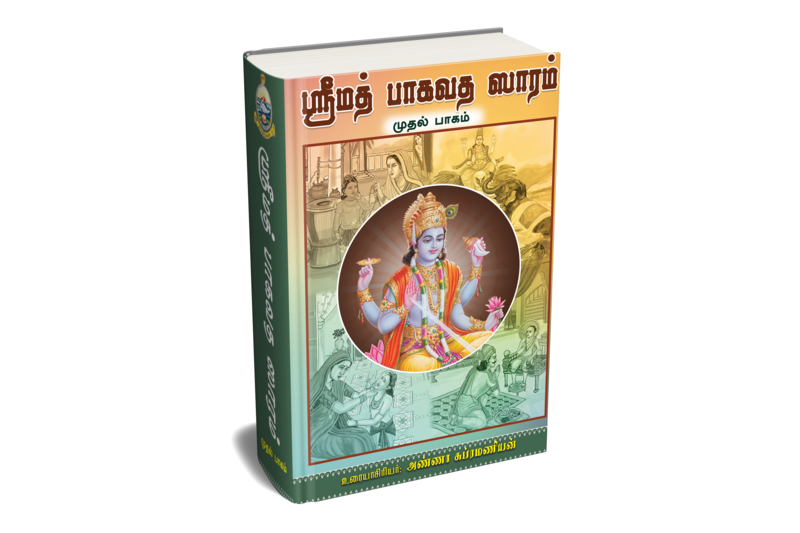 Srimad Bhagavata Saram Volume - 1 (Tamil)