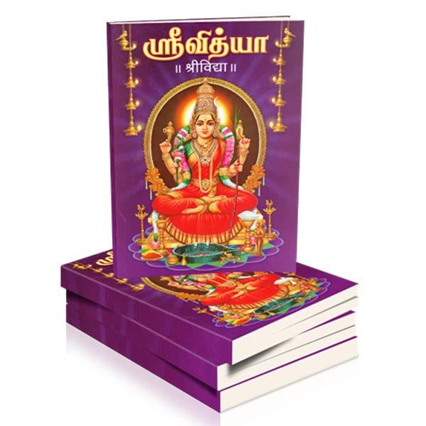 Srividya (Tamil) Srividya (Tamil)