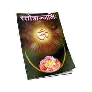 Stotranjali (Sanskrit)