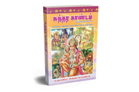 Sundara Kandam Vol-2 (Paperback) Sundara Kandam Vol-2 (Paperback)