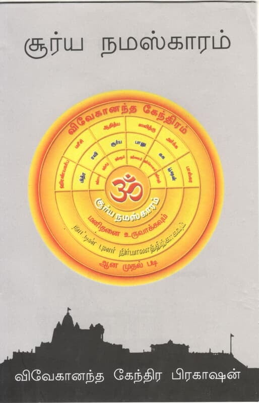 Surya Namaskaram (Tamil) Surya Namaskaram (Tamil)