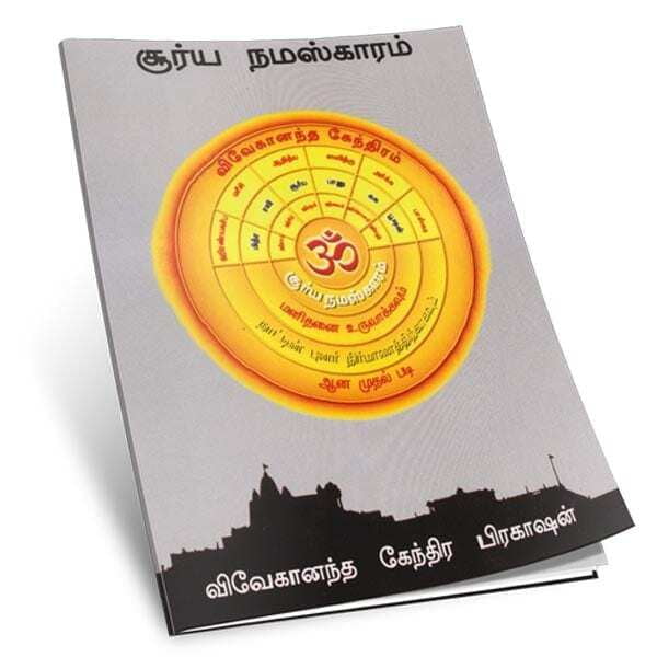 Surya Namaskaram (Tamil) Surya Namaskaram (Tamil)