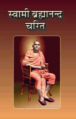 Swami Brahmananda Charit (Hindi) (Deluxe)