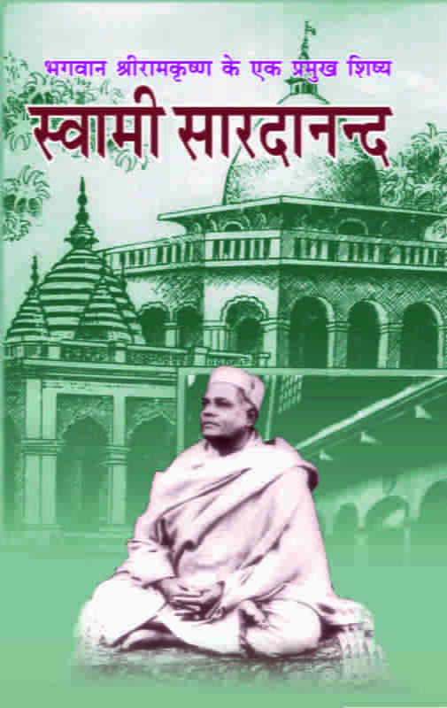 Swami Saradananda (Hindi) (Deluxe) Swami Saradananda (Hindi) (Deluxe)