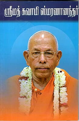 Srimat Swami Smarananandar (Tamil)