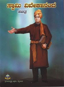 Swami Vivekananda (Sachitra) (Kannada) (Paperback)