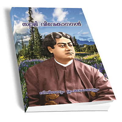 Swami Vivekanandan (Jeevitavum Upadesangalum) (Malayalam) (Paperback)