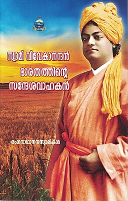 Swami Vivekanandan - Bharatathinte Sandesavahakan (Malayalam) (Paperback)