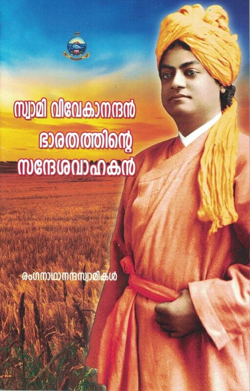 Swami Vivekanandan - Bharatathinte Sandesavahakan (Malayalam) (Paperback)