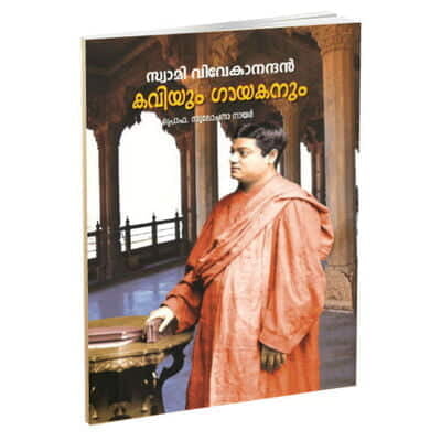 Swami Vivekanandan Kaviyum Gayakanum (Malayalam) (Paperback) Swami Vivekanandan Kaviyum Gayakanum (Malayalam) (Paperback)