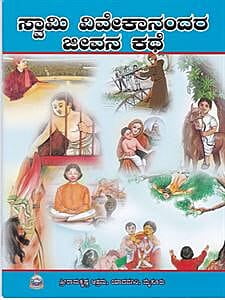 Swami Vivekanandara Jeevana Kathe (Kannada)(Paperback)