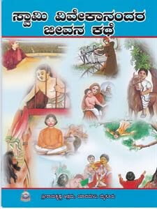 Swami Vivekanandara Jeevana Kathe (Kannada)(Paperback)