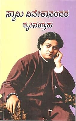 Swami Vivekanandara Kritisangraha (Kannada) (Paperback)