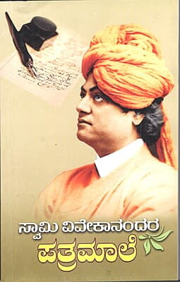 Vivekananda Patramale (Kannada) (Paperback)