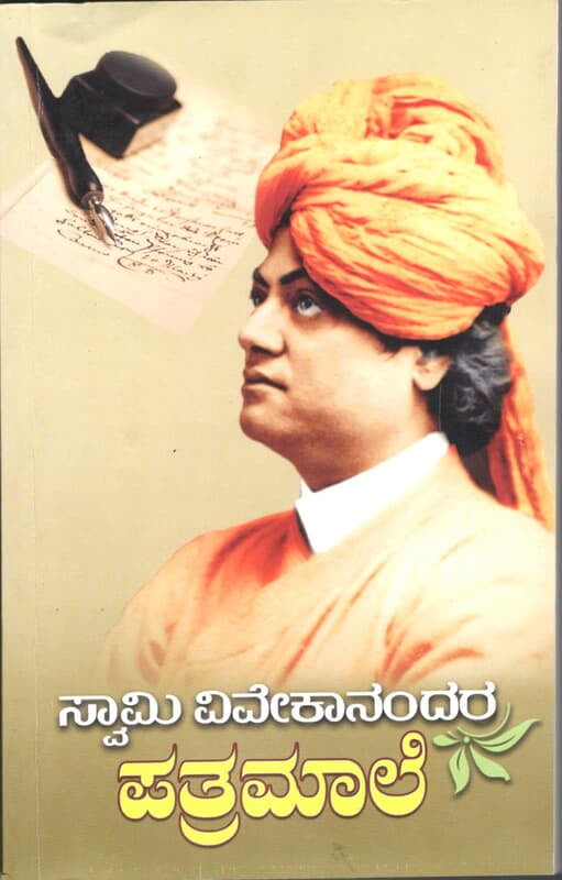 Vivekananda Patramale (Kannada) (Paperback)