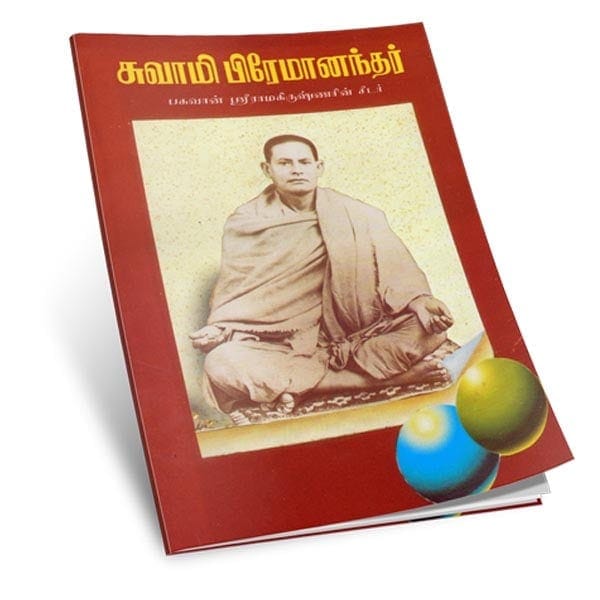 Swami Premanandar (Tamil)