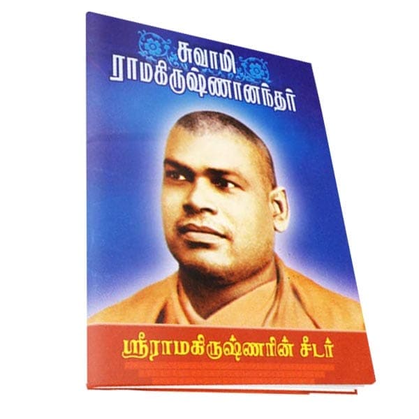 Swami Ramakrishnanandar - Virivana Vazhkkai Varalaru (Tamil)