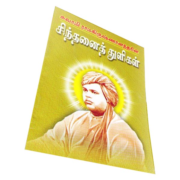 Swami Ramakrishnanandarin Sinthanai Thuligal (Tamil)