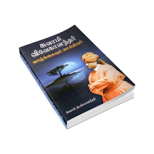 Swami Vivekanandar - Vazhkaiyum Cheithiyum (Subsidised - Tamil)