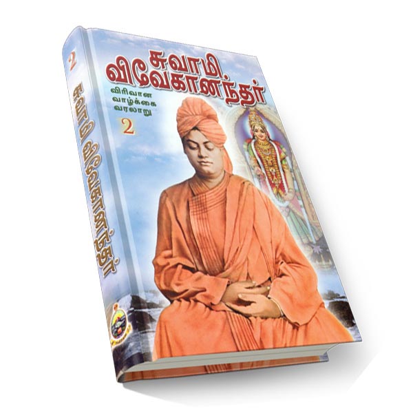 Swami Vivekanandar - Virivana Vazhkai Varalaru Volume - 2 (Tamil)