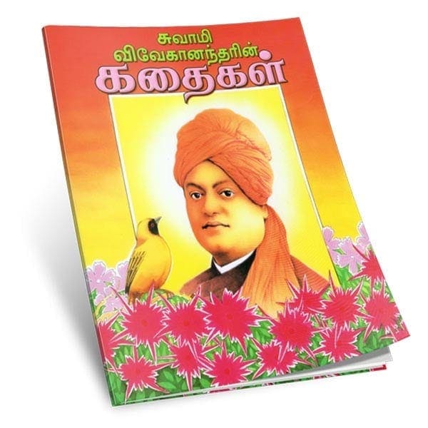 Swami Vivekanandarin Kadhaigal (Tamil)