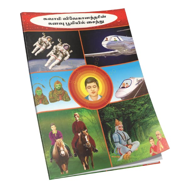Swami Vivekanandarin Kanavu Bhoomiyil Saithu (Tamil) Swami Vivekanandarin Kanavu Bhoomiyil Saithu (Tamil)