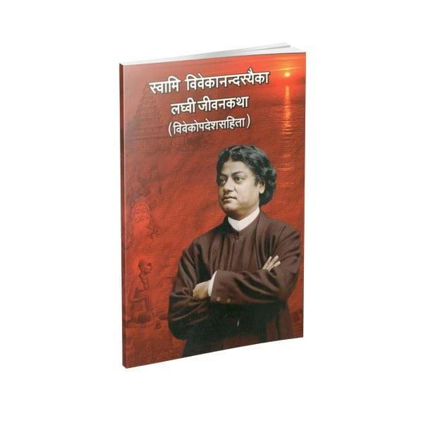 Swami Vivekanandasyaika Laghvi Jeevanakatha (Sanskrit) Swami Vivekanandasyaika Laghvi Jeevanakatha (Sanskrit)
