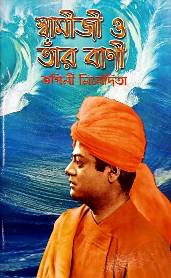 Swamiji O Tar Vani (Bengali) (Paperback) Swamiji O Tar Vani (Bengali) (Paperback)