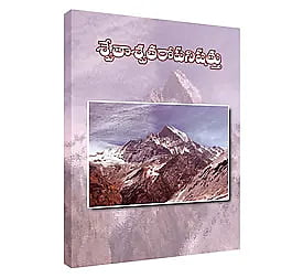 Swetaswatara Upanishattu (Telugu) (Paperback)