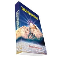 Taittiriyopanishad - Translated By Swami Sarvananda