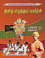 Tamil Ezhuttu Payirchi Volume - 3 (Tamil)