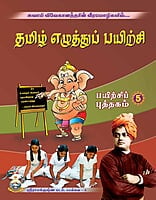 Tamil Ezhuttu Payirchi Volume - 5 (Tamil)