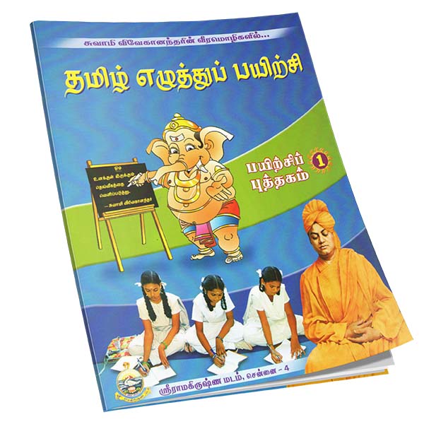 Tamil Ezhuttu Payirchi Volume - 1 (Tamil)