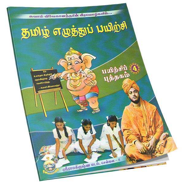 Tamil Ezhuttu Payirchi Volume - 4 (Tamil)