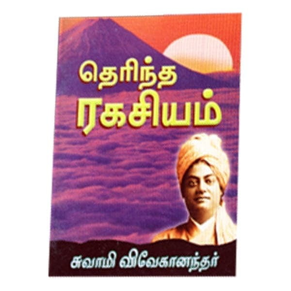 Terindha Ragasiam (Tamil) Terindha Ragasiam (Tamil)