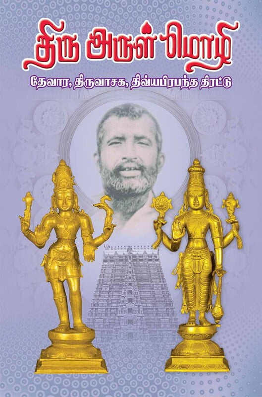 Thiru Arul Mozhi (Tamil) Thiru Arul Mozhi (Tamil)