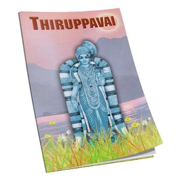 Thiruppavai Thiruppavai