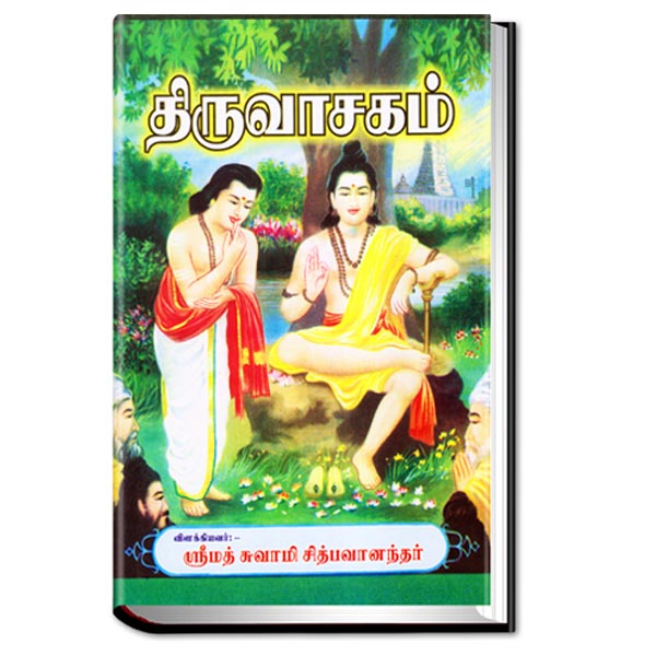 Thiruvasagam (Tamil)