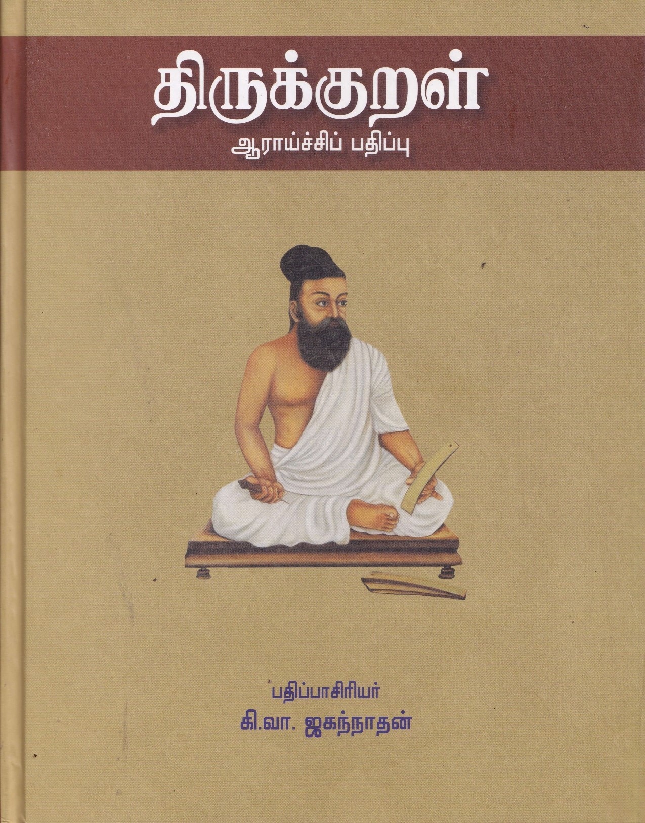 Tirukkural - Aaraichi padhippu