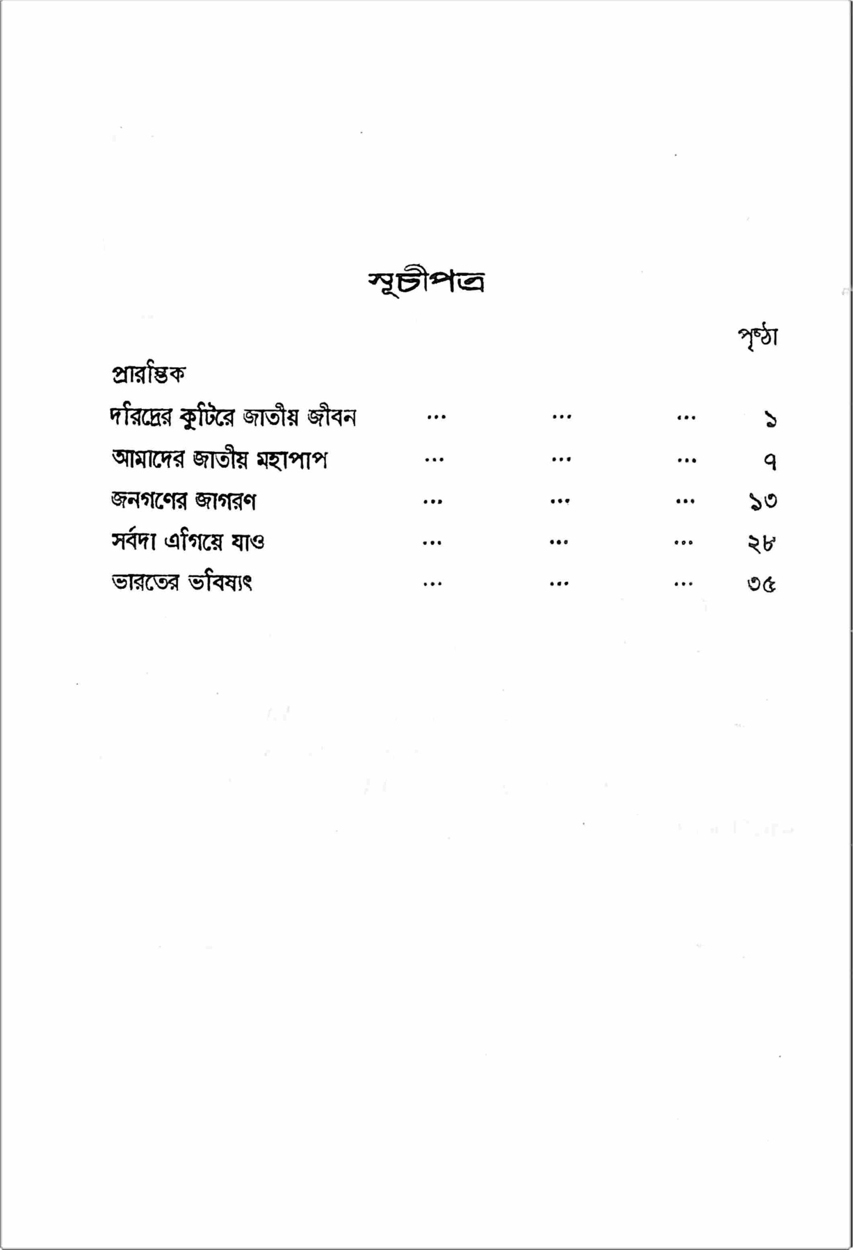 Bharater Punargathan (Bengali) (Paperback)