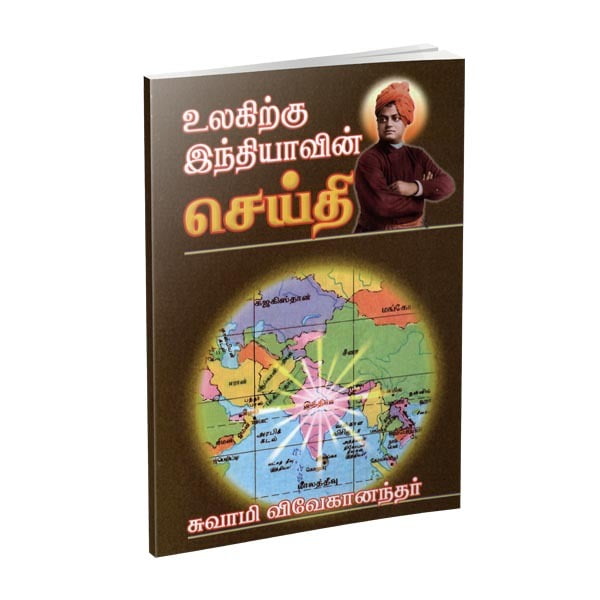 Ulagirku Indhiyavin Seithi (Tamil) Ulagirku Indhiyavin Seithi (Tamil)