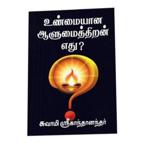 Unmaiyana Alumaithiran Edhu? (Tamil) Unmaiyana Alumaithiran Edhu? (Tamil)