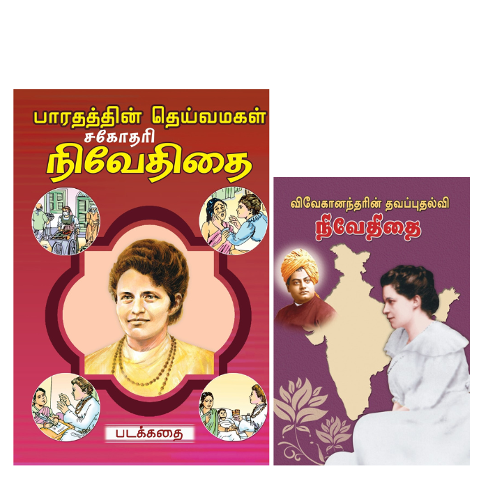 Tamil Books on Sister Nivedita