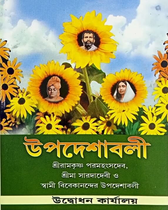 Upadeshavali (Bengali) (Paperback)