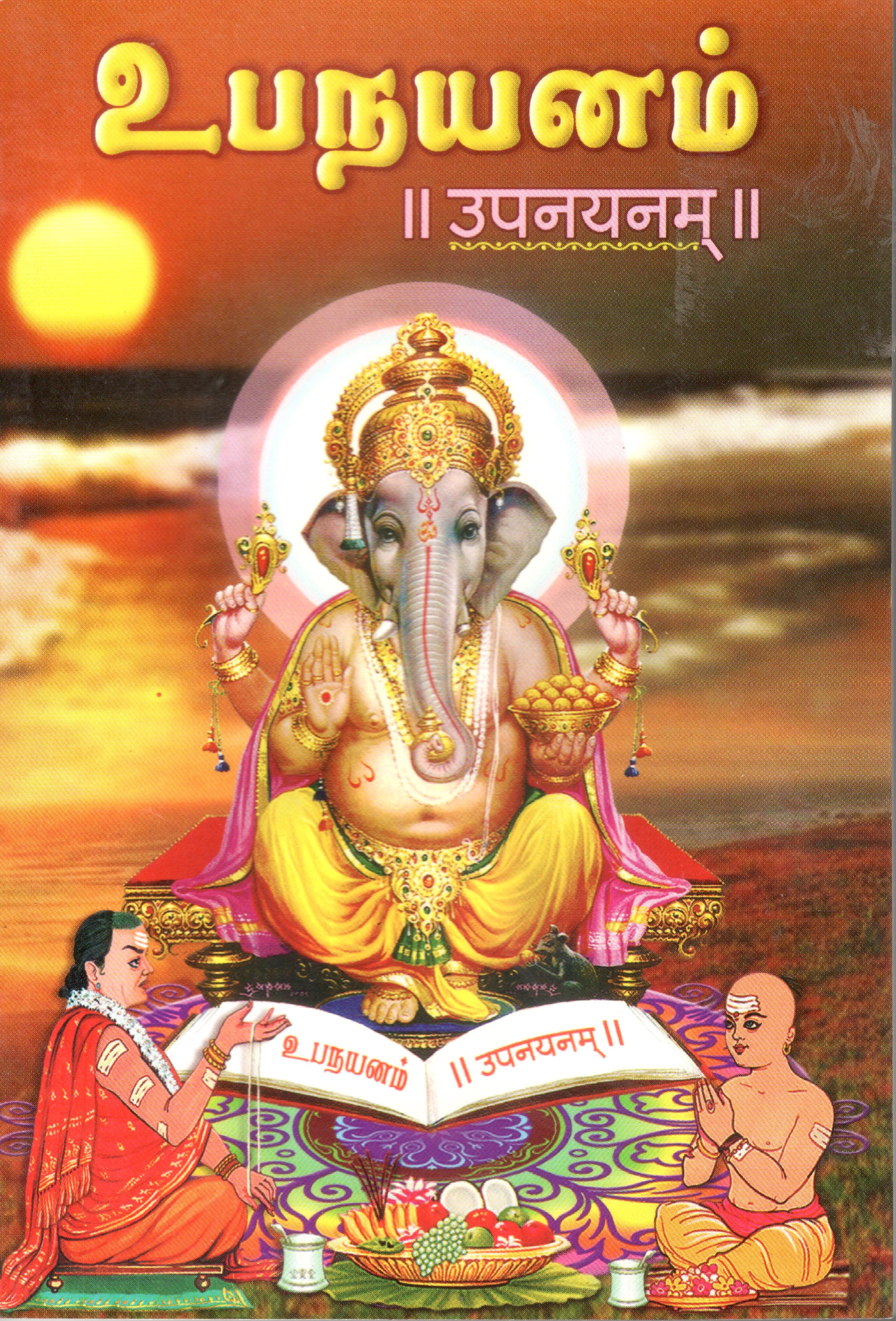 Upanayanam (Tamil) Upanayanam (Tamil)
