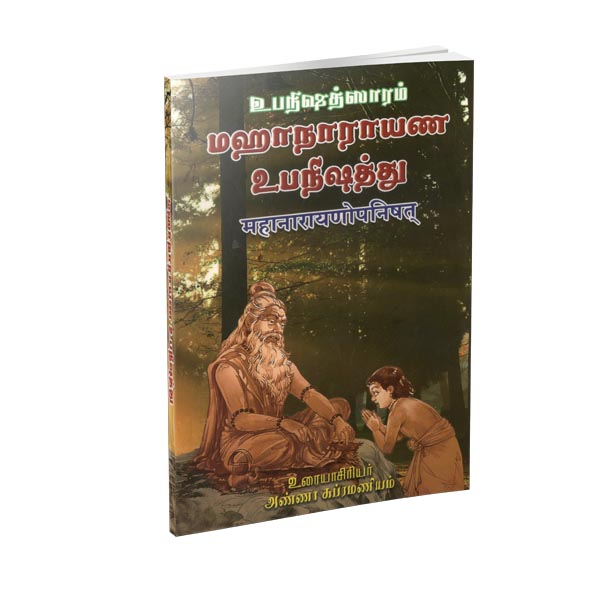Upanishad Saram - Mahanarayana Upanishad (Tamil)