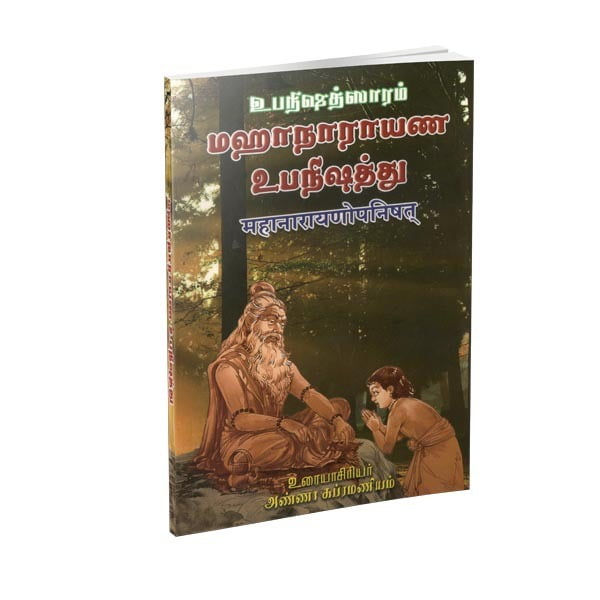 Upanishad Saram - Mahanarayana Upanishad (Tamil) Upanishad Saram - Mahanarayana Upanishad (Tamil)